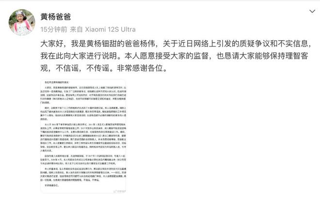 职父亲被查！一文梳理黄杨钿甜事件瓦力棋牌试玩从“天价耳环”到公(图2)