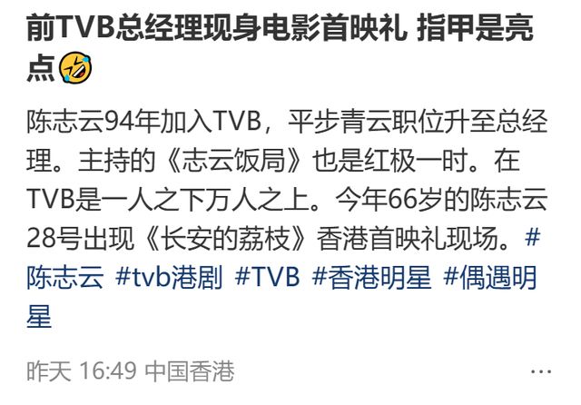 影院穿衣打扮怪异涂指甲戴耳钉姨味十足瓦力棋牌游戏TVB前经理陈志云现身(图10)